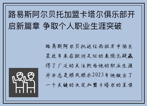 路易斯阿尔贝托加盟卡塔尔俱乐部开启新篇章 争取个人职业生涯突破