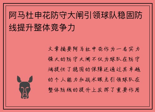 阿马杜申花防守大闸引领球队稳固防线提升整体竞争力