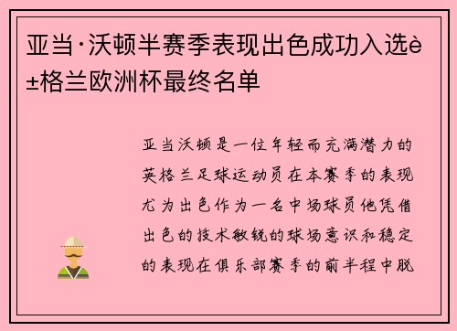 亚当·沃顿半赛季表现出色成功入选英格兰欧洲杯最终名单