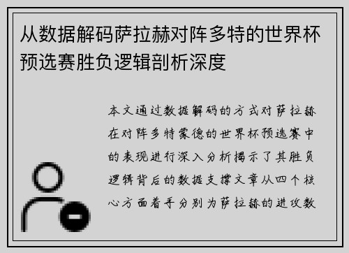 从数据解码萨拉赫对阵多特的世界杯预选赛胜负逻辑剖析深度