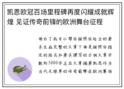 凯恩欧冠百场里程碑再度闪耀成就辉煌 见证传奇前锋的欧洲舞台征程