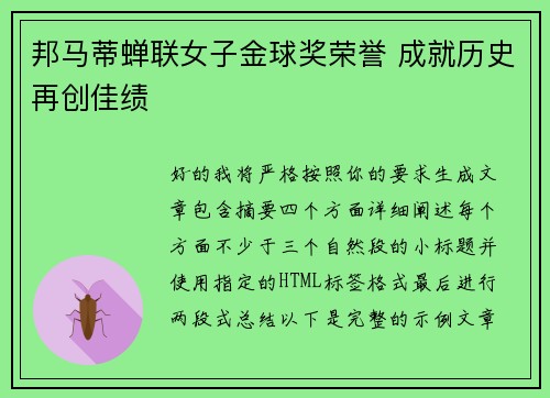 邦马蒂蝉联女子金球奖荣誉 成就历史再创佳绩 邦马蒂蝉联女子金球奖荣誉 成就历史再创佳绩