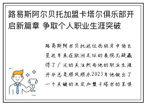 路易斯阿尔贝托加盟卡塔尔俱乐部开启新篇章 争取个人职业生涯突破 路易斯阿尔贝托加盟卡塔尔俱乐部开启新篇章 争取个人职业生涯突破